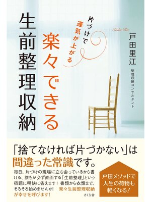 cover image of 楽々できる生前整理収納